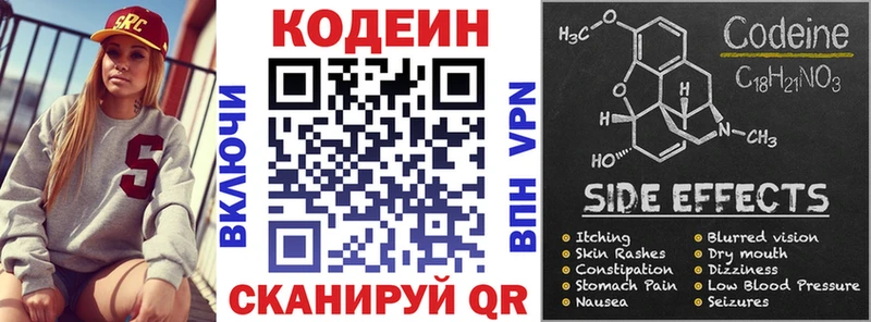 Codein напиток Lean (лин)  Краснообск 