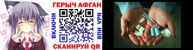 ГЕРОИН афганец  Краснообск 